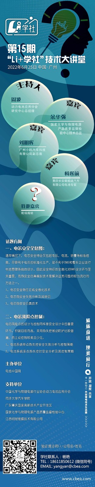 倒计时5天 | “Li+学社”技术大讲堂6月25日广州开讲！