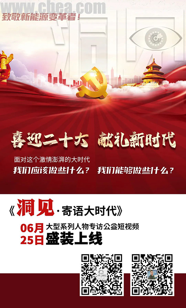 献礼20大 | 大型系列人物短片《洞见？寄语大时代》即将上线