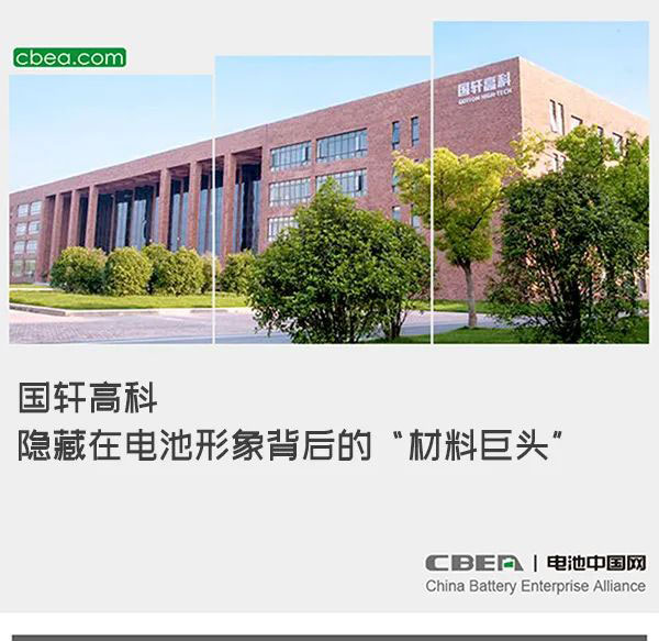 国轩高科:隐藏在电池形象背后的“材料巨头” 国轩高科:隐藏在电池形象背后的“材料巨头”