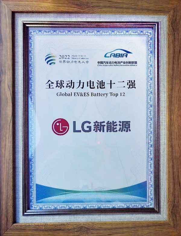 LG新能源规划到2025年全球产能将达到520GWh LG新能源规划到2025年全球产能将达到520GWh