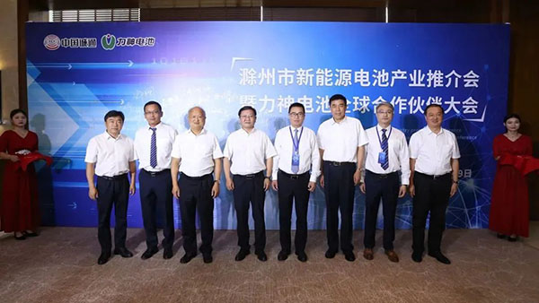 2022滁州市新能源电池产业推介会暨力神电池全球合作伙伴大会胜利召开 2022滁州市新能源电池产业推介会暨力神电池全球合作伙伴大会胜利召开