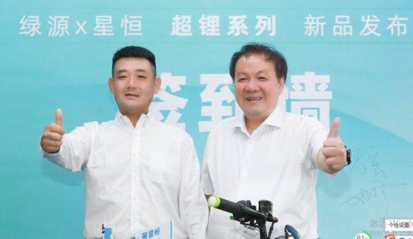 绿源倪捷&星恒冯笑（续）：携手破解锂电安全隐患