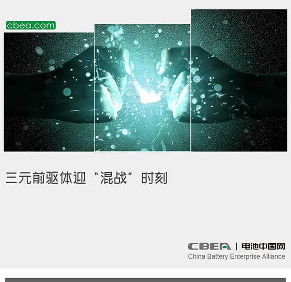 三元前驱体迎“混战”时刻