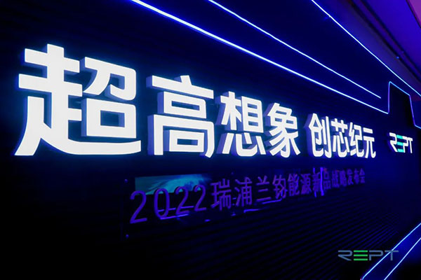 瑞浦兰钧“问顶”电池发布,拉开磷酸铁锂700公里续航序幕 瑞浦兰钧“问顶”电池发布,拉开磷酸铁锂700公里续航序幕