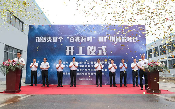 超威集团联合吉电股份打造铅碳类首个“百兆瓦时”用户侧储能项目 超威集团联合吉电股份打造铅碳类首个“百兆瓦时”用户侧储能项目