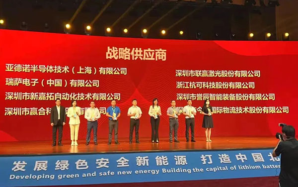 欣战略 共发展丨赢合科技再获欣旺达“战略供应商”奖 欣战略 共发展丨赢合科技再获欣旺达“战略供应商”奖