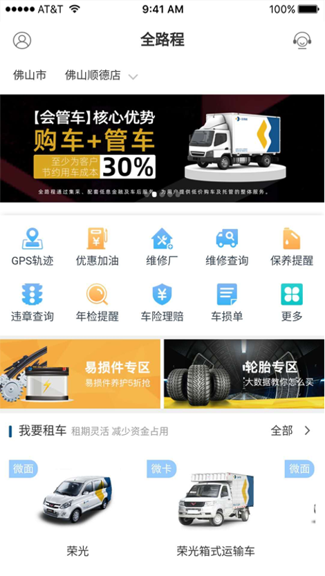 全路程携手远景动力，深度打造城配物流换电新生态