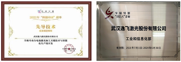 逸飞激光圆柱全极耳电池智能生产线荣获金奖 逸飞激光圆柱全极耳电池智能生产线荣获金奖