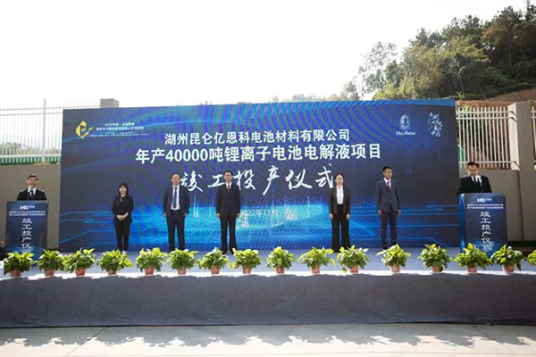 湖州昆仑年产4万吨锂电池电解液项目投产 公司将布局海外基地 湖州昆仑年产4万吨锂电池电解液项目投产 公司将布局海外基地