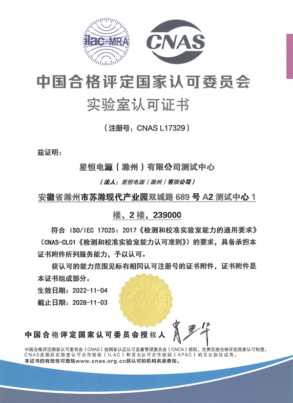 品质实力再获认证!星恒测试中心通过国家CNAS认证 品质实力再获认证!星恒测试中心通过国家CNAS认证