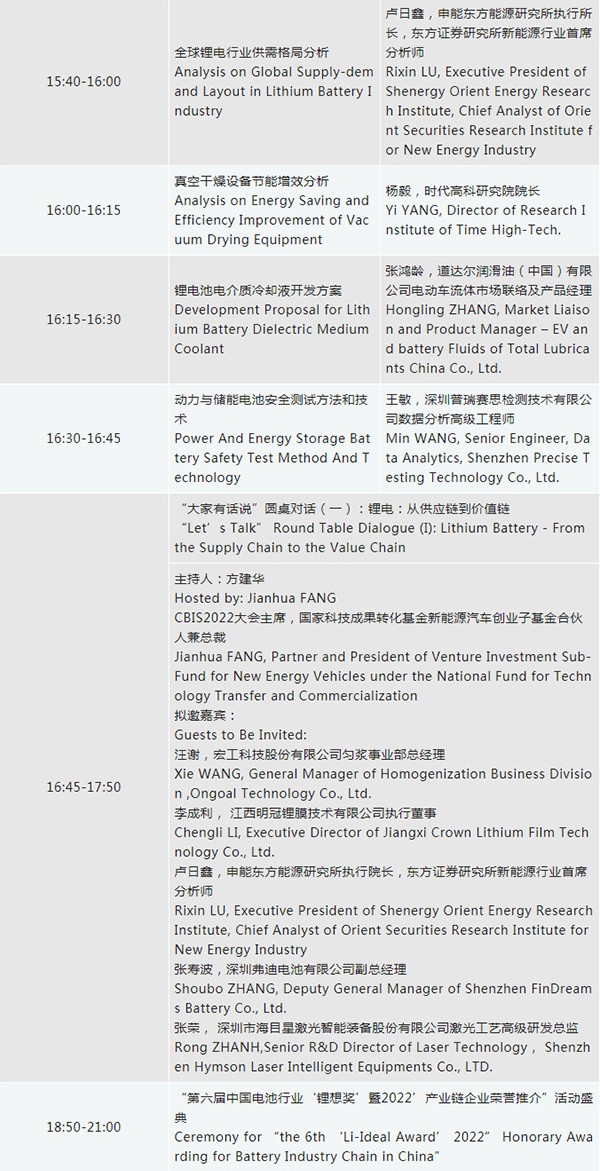 最新详细议程 | 欢迎参加第七届动力电池应用国际峰会(CBIS2022)