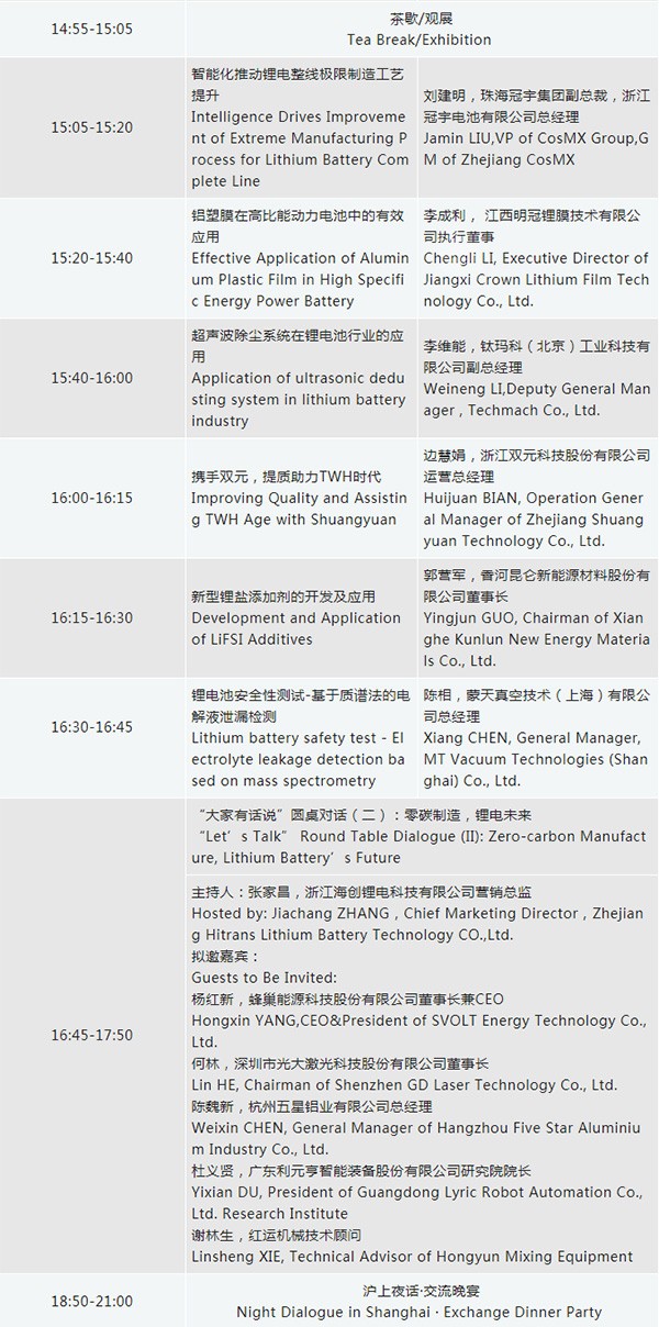 最新详细议程 | 欢迎参加第七届动力电池应用国际峰会(CBIS2022)