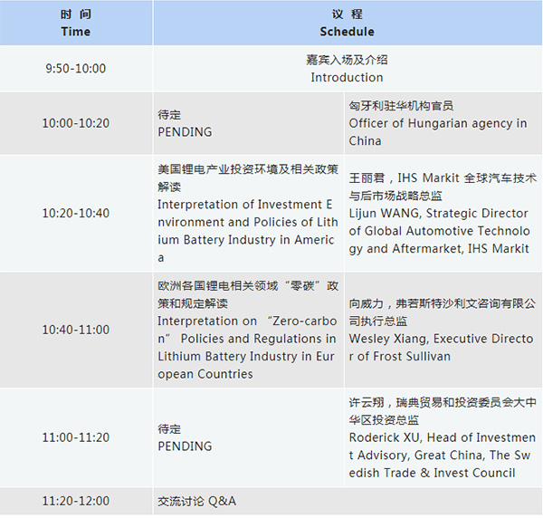 最新详细议程 | 欢迎参加第七届动力电池应用国际峰会(CBIS2022) 最新详细议程 | 欢迎参加第七届动力电池应用国际峰会(CBIS2022)