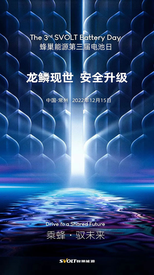 电池装上“龙鳞”?蜂巢能源电池日新技术窥探 电池装上“龙鳞”?蜂巢能源电池日新技术窥探