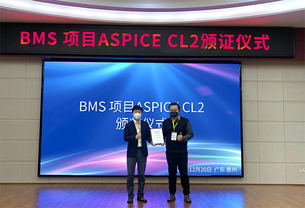 亿纬锂能BMS项目获ASPICE CL2认证 亿纬锂能BMS项目获ASPICE CL2认证