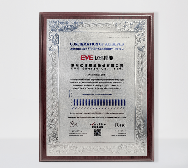 亿纬锂能BMS项目获ASPICE CL2认证 亿纬锂能BMS项目获ASPICE CL2认证