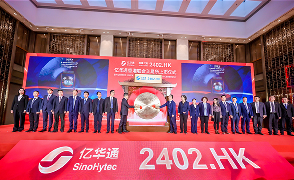 亿华通正式登陆港股 亿华通正式登陆港股