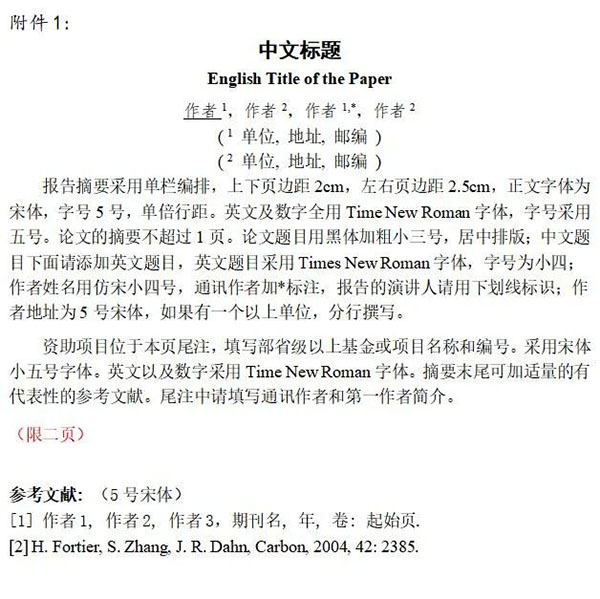 CIBF2023国际先进电池前沿技术研讨会征稿通知 CIBF2023国际先进电池前沿技术研讨会征稿通知