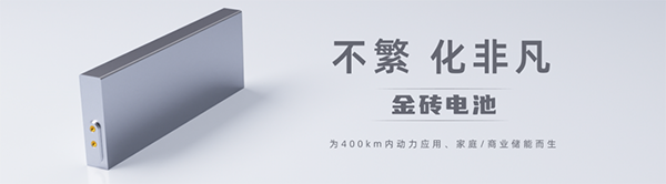 “金砖电池”出世,星恒电源发力汽车、储能赛道 “金砖电池”出世,星恒电源发力汽车、储能赛道