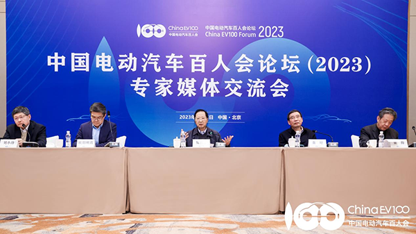 稳健前行 新能源汽车产业2023年发展趋势解读——百人会论坛(2023)专家媒体交流会在京举行 稳健前行 新能源汽车产业2023年发展趋势解读——百人会论坛(2023)专家媒体交流会在京举行