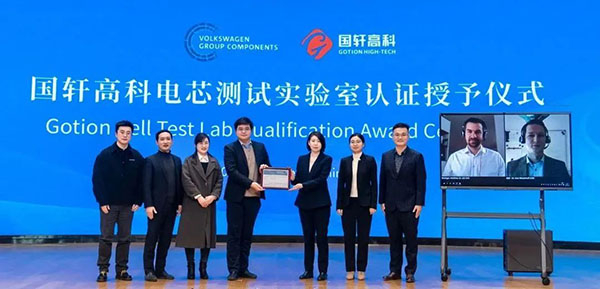 国轩高科获大众汽车集团电芯测试实验室资质认证 国轩高科获大众汽车集团电芯测试实验室资质认证