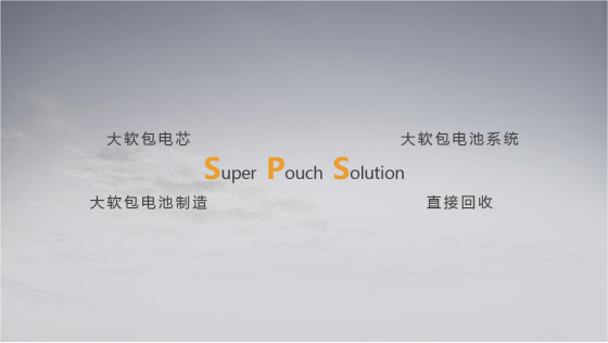 配套新能源中高端车型 孚能科技装机进入全球前10 配套新能源中高端车型 孚能科技装机进入全球前10