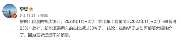 理想汽车CEO:碳酸锂无论如何都要大幅降价了 理想汽车CEO:碳酸锂无论如何都要大幅降价了