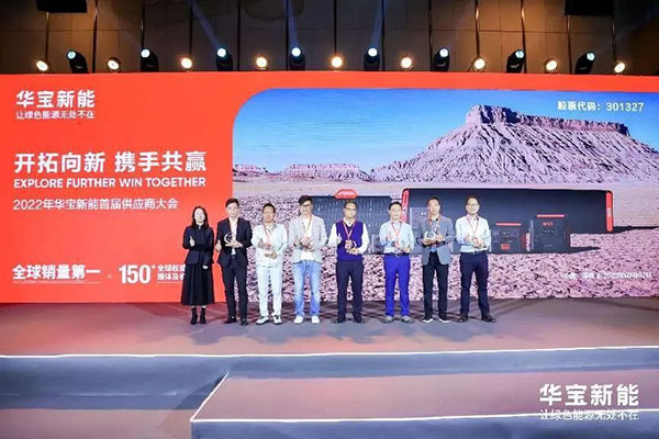 储能新征程:华宝新能供应链“进阶” 储能新征程:华宝新能供应链“进阶”