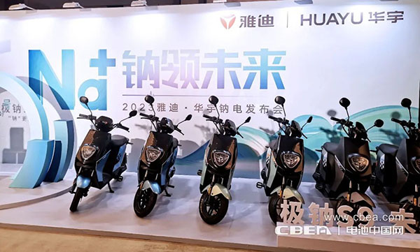 钠电商业化再进一步！雅迪携手华宇发布第一代钠离子电池“极钠1号”