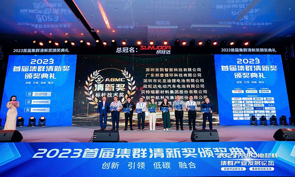 双碳开启新生态 集群智创新未来|欣旺达总冠名2023先进电池材料集群产业发展论坛 双碳开启新生态 集群智创新未来|欣旺达总冠名2023先进电池材料集群产业发展论坛