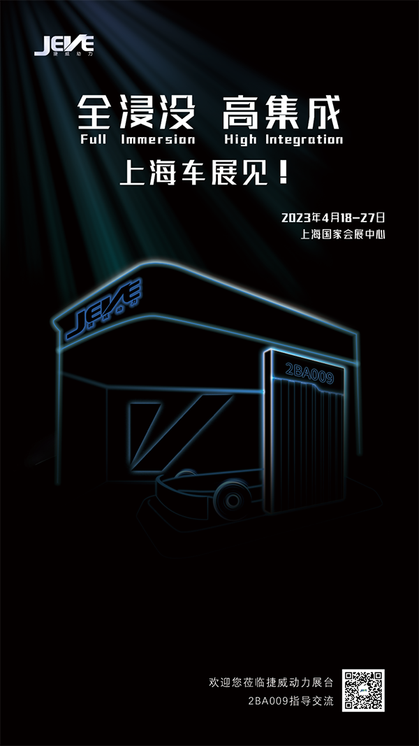 捷威动力盐城基地二期产线量产，上海车展还有“黑科技”亮相