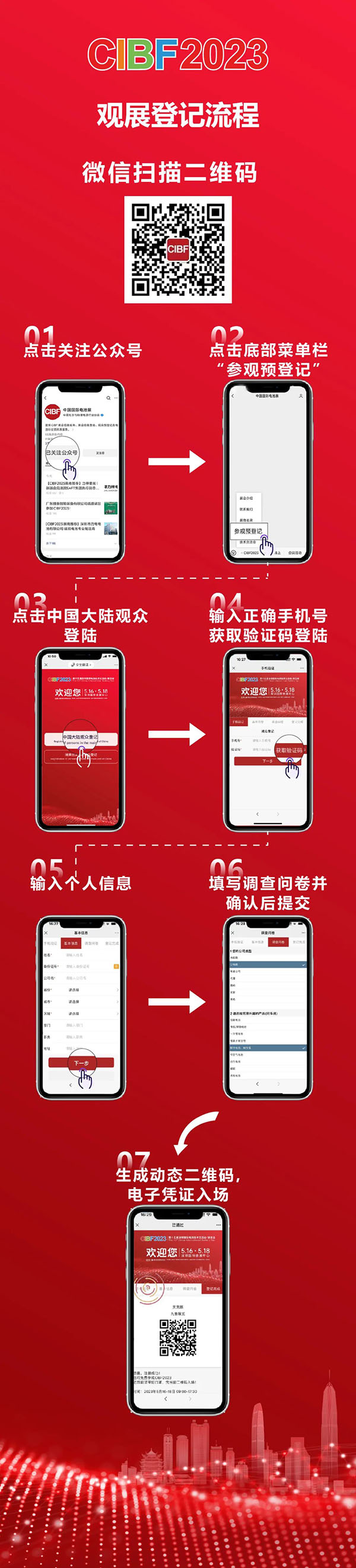 CIBF2023观众预登记已正式上线,门票免费,欢迎速戳! CIBF2023观众预登记已正式上线,门票免费,欢迎速戳!