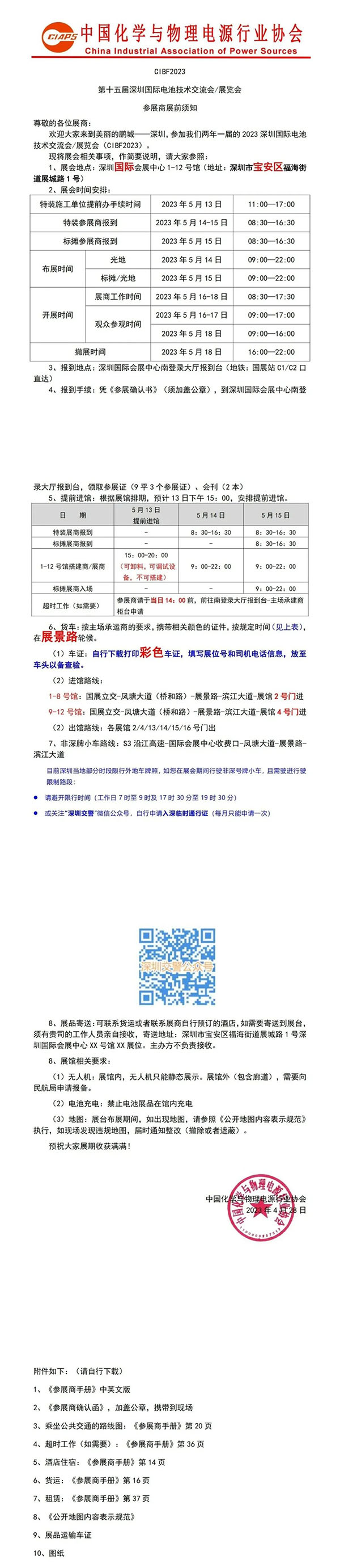 CIBF2023重要须知:参展商展前须知!(CIBF2023展商必读) CIBF2023重要须知:参展商展前须知!(CIBF2023展商必读)