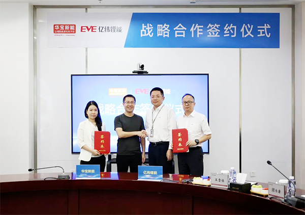 不忘“储”心，华宝新能与亿纬锂能签署战略合作协议