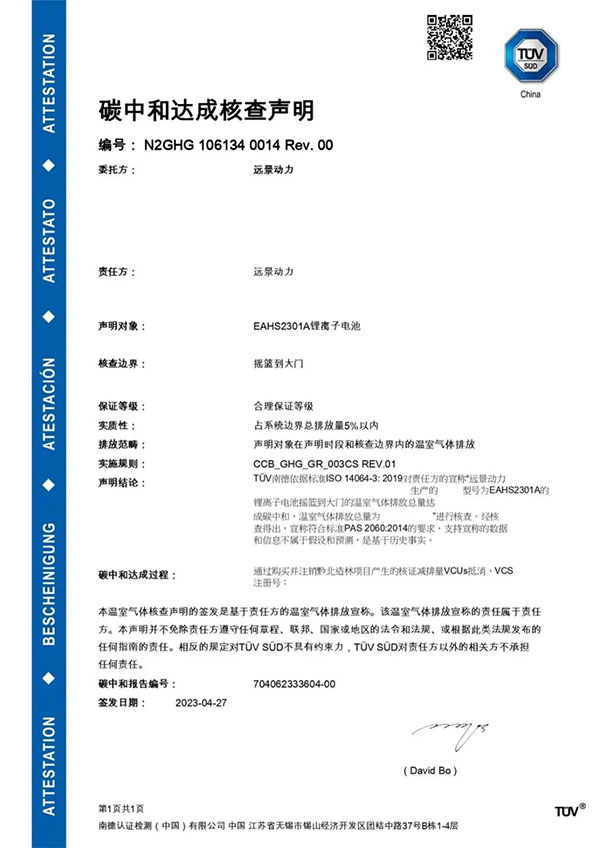 时间表已明确！这一竞争力将成电池产业“新全球化”重要指标