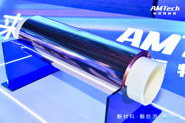 安迈特重磅发布新型高安全复合集流体产品 安迈特重磅发布新型高安全复合集流体产品