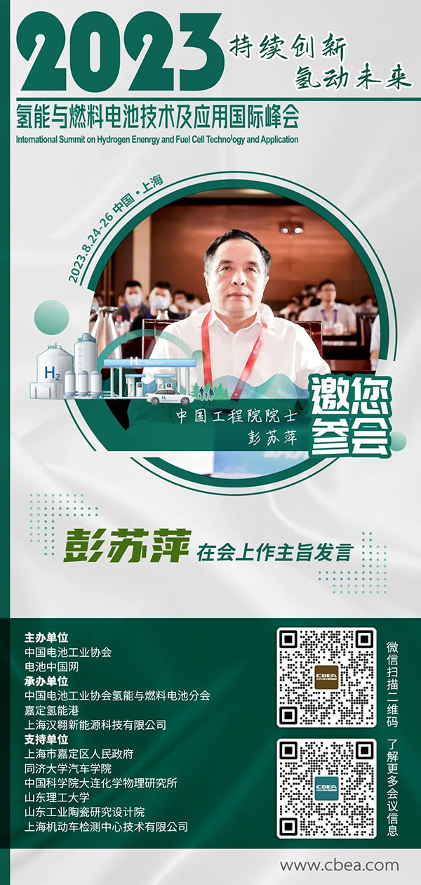 彭苏萍:我国氢能与燃料电池面临三大挑战 彭苏萍:我国氢能与燃料电池面临三大挑战