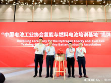 “中国电池工业协会氢能与燃料电池培训基地”揭牌仪式