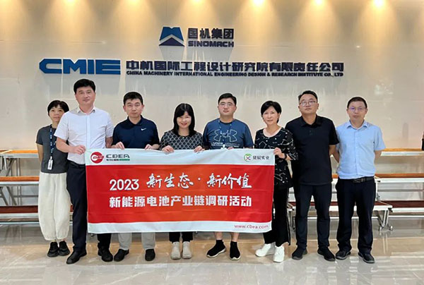 调研丨中机国际:以锂电池生产为中心,打造全行业立体化服务网络 调研丨中机国际:以锂电池生产为中心,打造全行业立体化服务网络