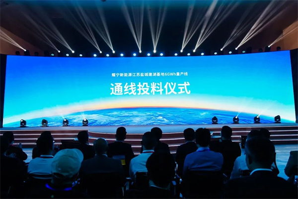 耀宁新能源建湖基地6GWh量产线通线投料,第一代S+磷酸铁锂电池将量产 耀宁新能源建湖基地6GWh量产线通线投料,第一代S+磷酸铁锂电池将量产