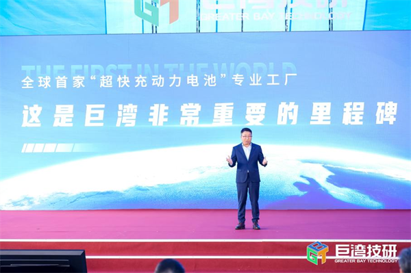 巨湾技研首座超快充动力电池专业工厂正式投产