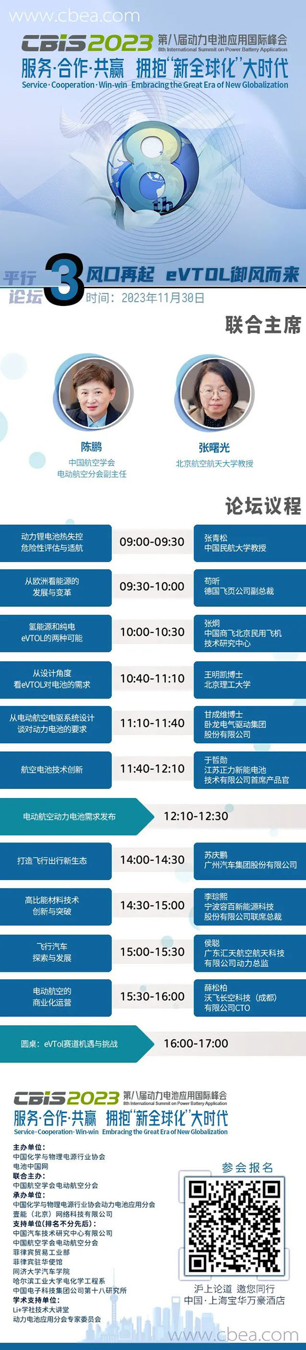航空领域电动化加速,他们将在这场会议的主题论坛上共话未来 航空领域电动化加速,他们将在这场会议的主题论坛上共话未来