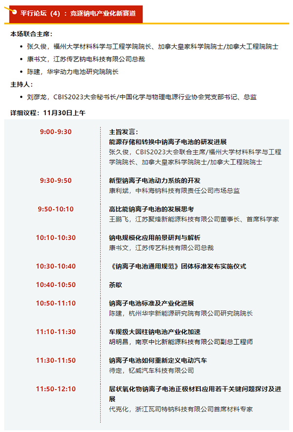 “钠时代”来了!200+企业开启赛道“搏杀季” “钠时代”来了!200+企业开启赛道“搏杀季”
