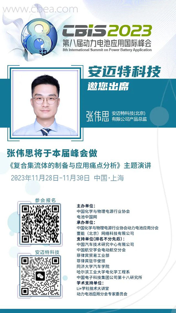 安迈特新型高安全复合集流体助力锂电“突围” 安迈特新型高安全复合集流体助力锂电“突围”