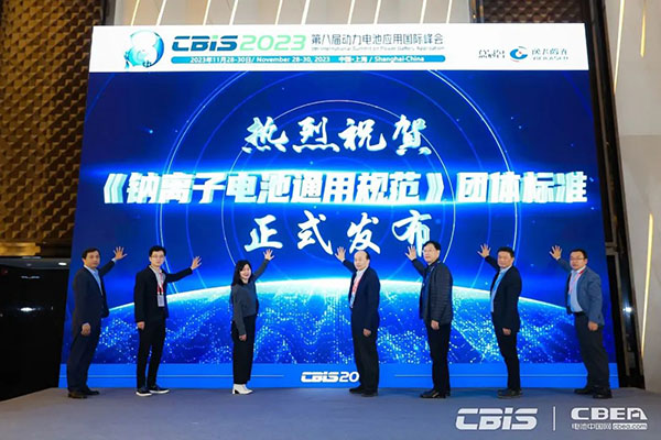 《钠离子电池通用规范》团标助力钠电产业技术进步和市场发展 《钠离子电池通用规范》团标助力钠电产业技术进步和市场发展