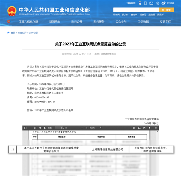 开年喜报丨展湾科技入选工信部2023年工业互联网试点示范名单,再获国家级认可 开年喜报丨展湾科技入选工信部2023年工业互联网试点示范名单,再获国家级认可