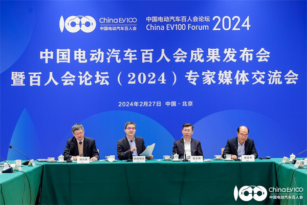 中国电动汽车百人会论坛（2024）将于3月15日在京召开