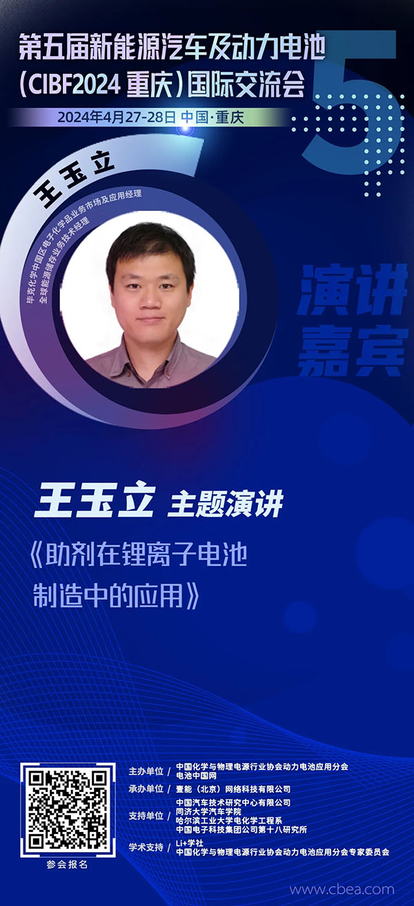 毕克化学赋能新一代电池技术