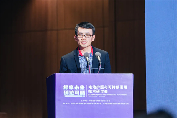 标准与国际接轨!电池护照与可持续发展技术研讨会在重庆召开 标准与国际接轨!电池护照与可持续发展技术研讨会在重庆召开