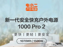 新一代安全快充户外电源 1000 Pro 2 正式发布！
